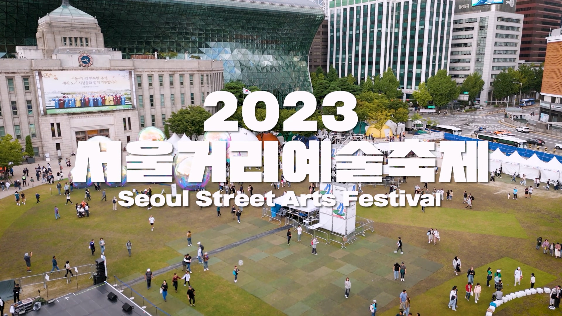 SSAF 2023｜공식 하이라이트