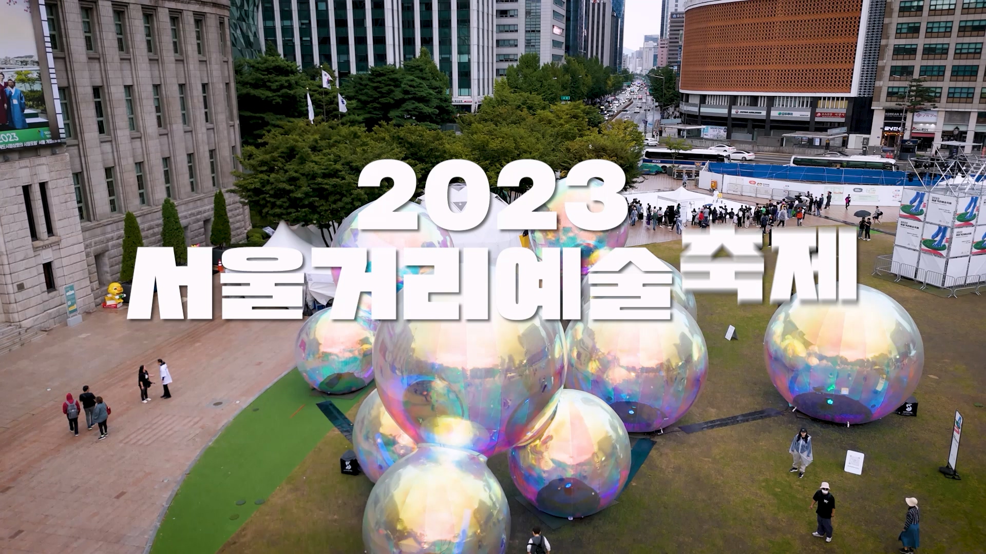 SSAF 2023｜1분 하이라이트