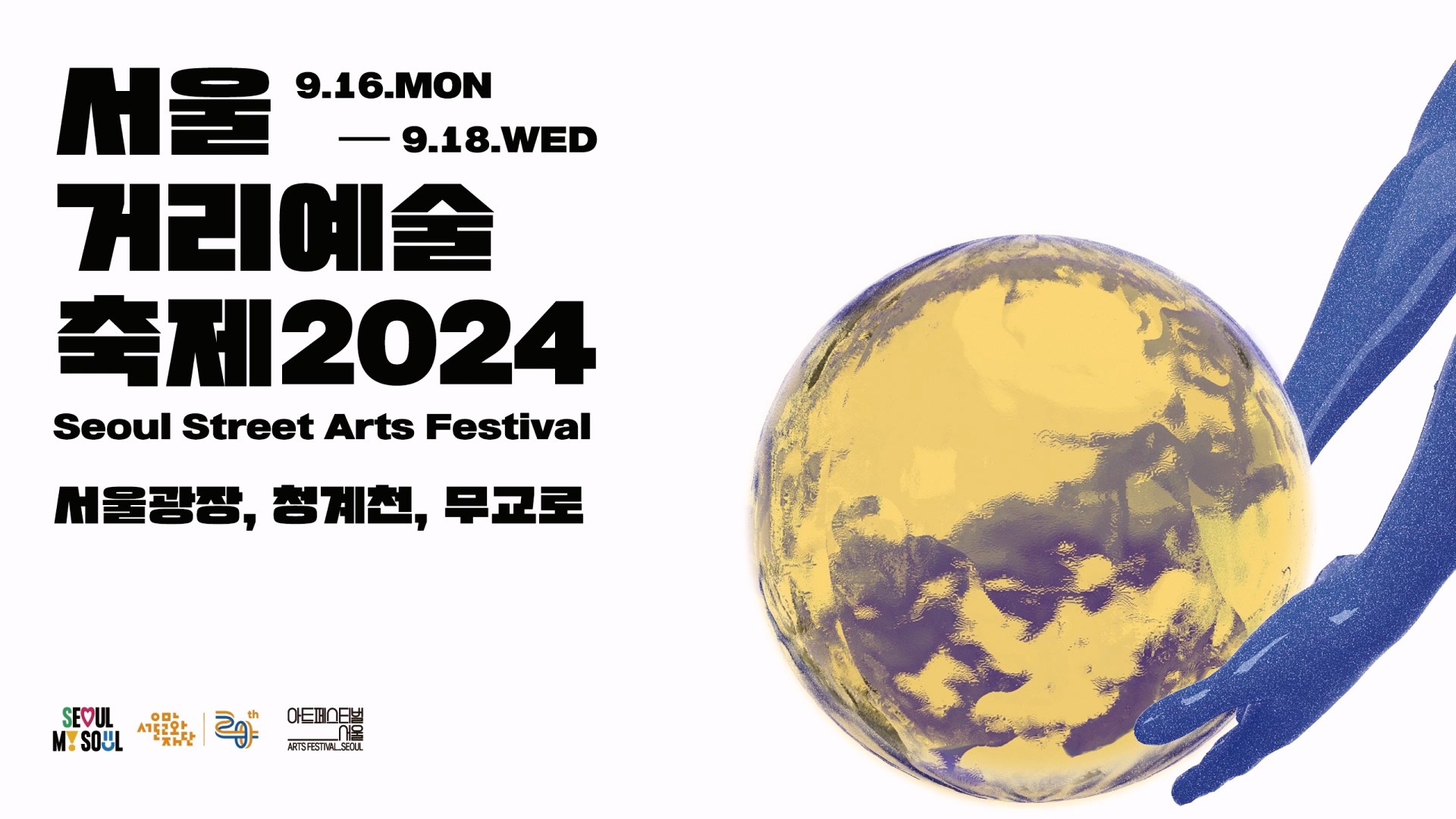 SSAF 2024｜라인업 영상