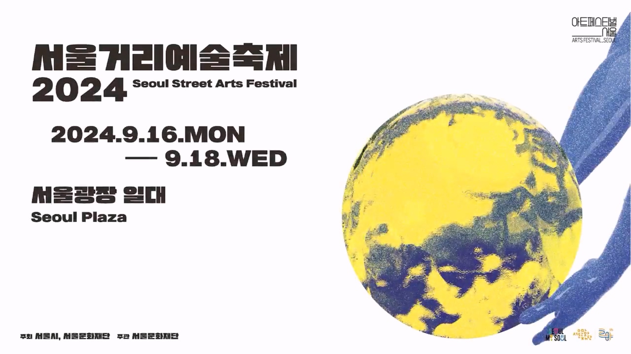 SSAF 2024｜티저 영상