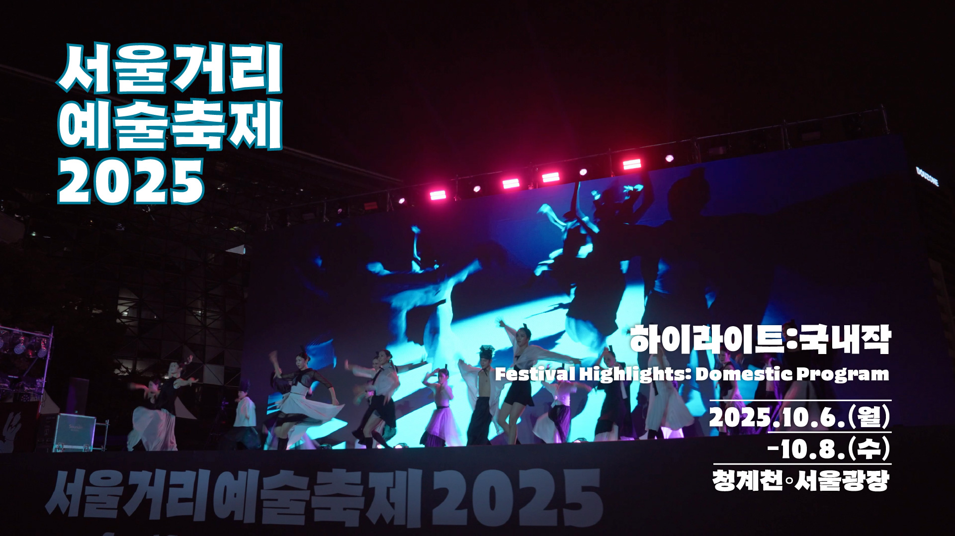 SSAF 2025｜국내작 하이라이트